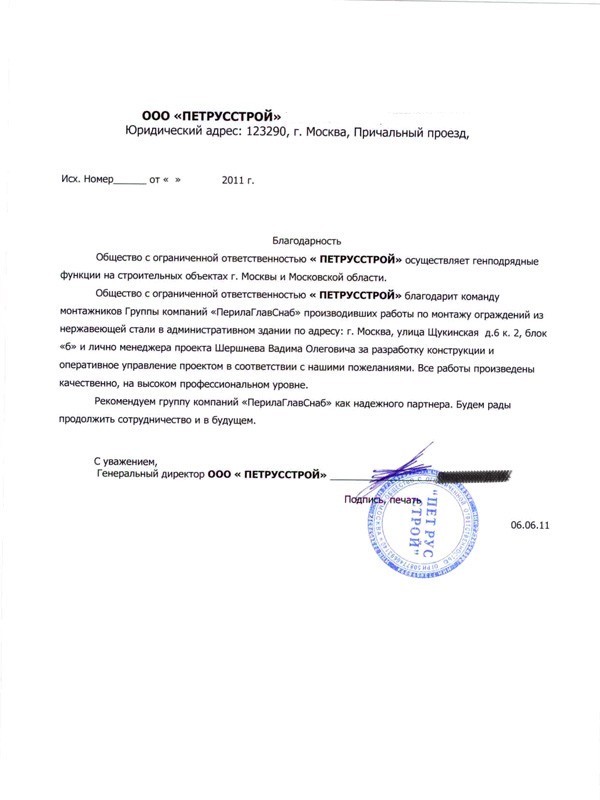 благодарность сотрудникам ООО «ПерилаГлавСнаб» благодарность сотрудникам ООО «ПерилаГлавСнаб»