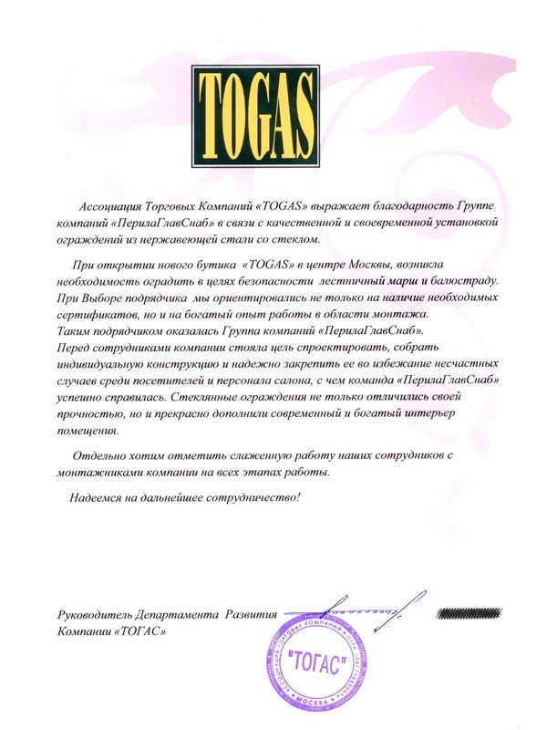 благодарность сотрудникам ООО «ПерилаГлавСнаб» благодарность сотрудникам ООО «ПерилаГлавСнаб»
