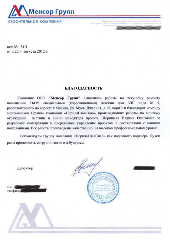 благодарность сотрудникам ООО «ПерилаГлавСнаб» благодарность сотрудникам ООО «ПерилаГлавСнаб»