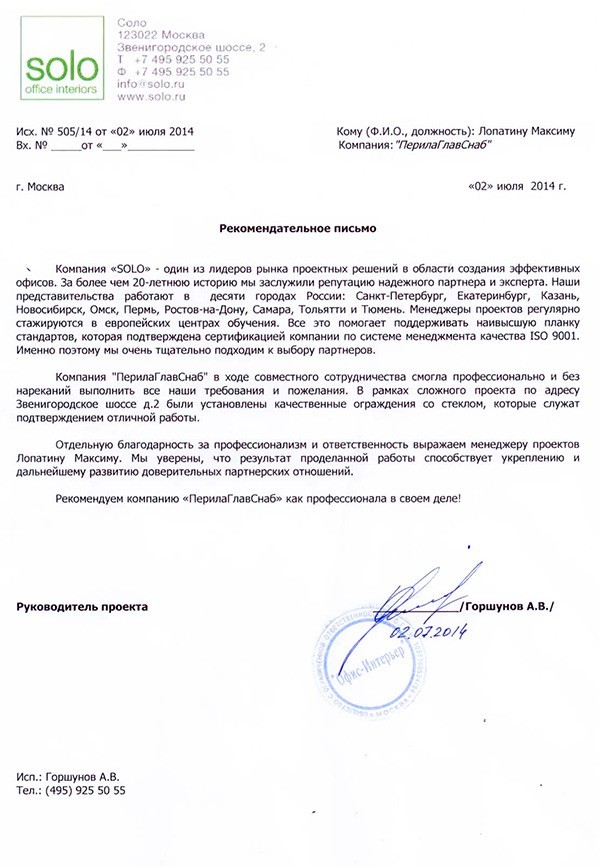 благодарность сотрудникам ООО «ПерилаГлавСнаб» от компании SOLO благодарность сотрудникам ООО «ПерилаГлавСнаб» от компании SOLO