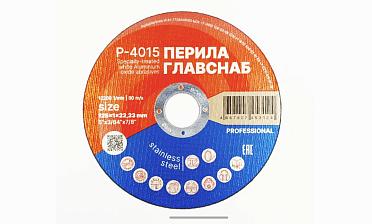 Диск отрезной 125х1х22.23 мм Р-4015 купить в Уфе