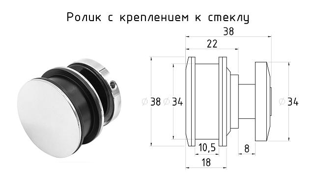 Комплект раздвижной системы для стеклянной душевой, цинк-хром полированный t401 PZn  8