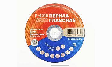 Диск отрезной 125х1х22.23 мм (50 шт) Р-4015/50 купить в Уфе